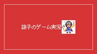 ちゃんねる諒子 のライブ配信