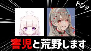 【アホ】害児×害児vsPeeK野良　アホと猛者の最弱最強の対決【荒野行動】