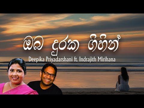 Oba Duraka Gihin – Deepika Priyadarshani Peiris (Sinhala Lyrics Video)