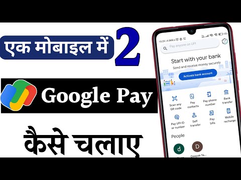 How to use 2G Pay in one mobile | 2 Google Pay in one phone