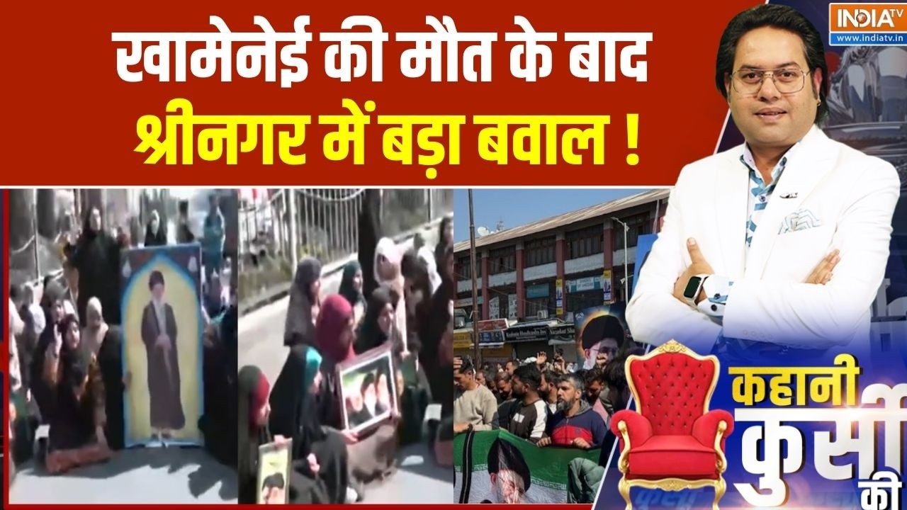 Srinagar Protest Against Khamenei Death:  खामेनेई की मौत के बाद श्रीनगर में बड़?