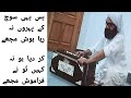Bas Yehi Soch Ky Kalam Peer Seyed Naseer Ud Din Naseer Golra Shareef Playing Harmonium Qawali