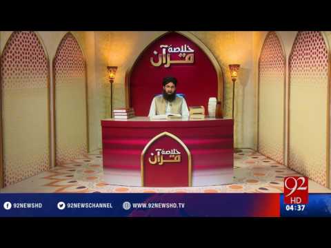 Khulasa-e-Quran - 09-06-2016 - 92NewsHD