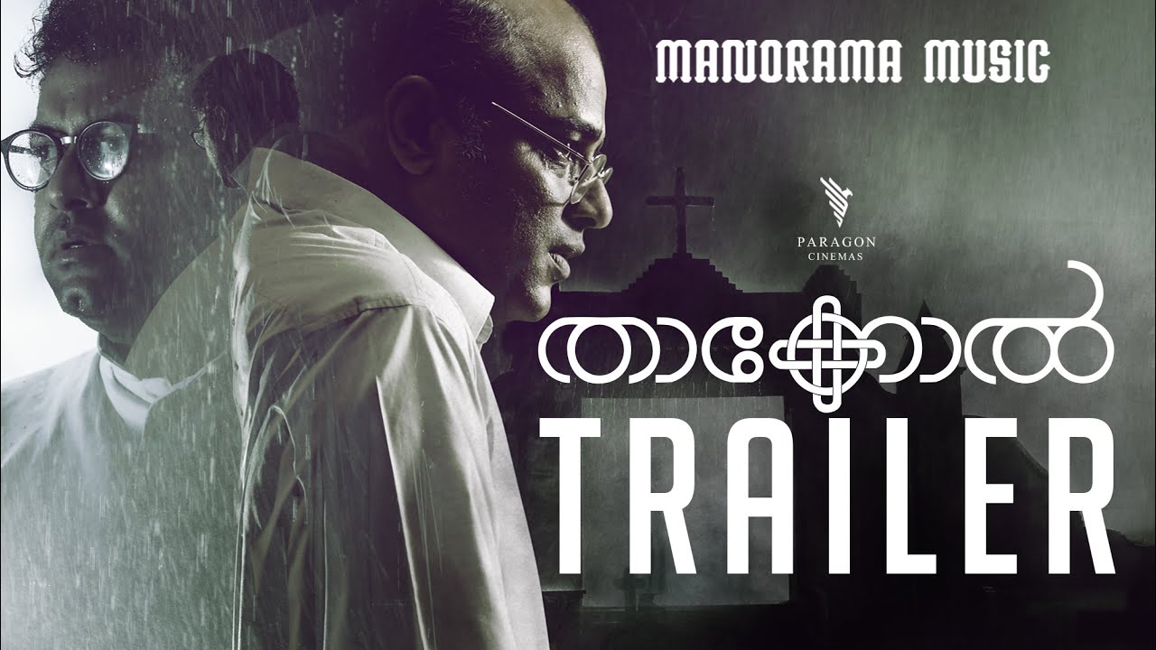 Thakkol | Official Trailer | Kiron Prabhakaran| Shaji Kailas Entertainments| Indrajith | Murali Gopy