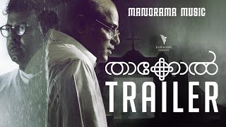 Thakkol | Official Trailer | Kiron Prabhakaran| Shaji Kailas Entertainments| Indrajith | Murali Gopy