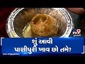 Video Of A Vendor Using Dirty Water For Panipuri In Maharashtra S Jalgaon Goes Viral Tv9News