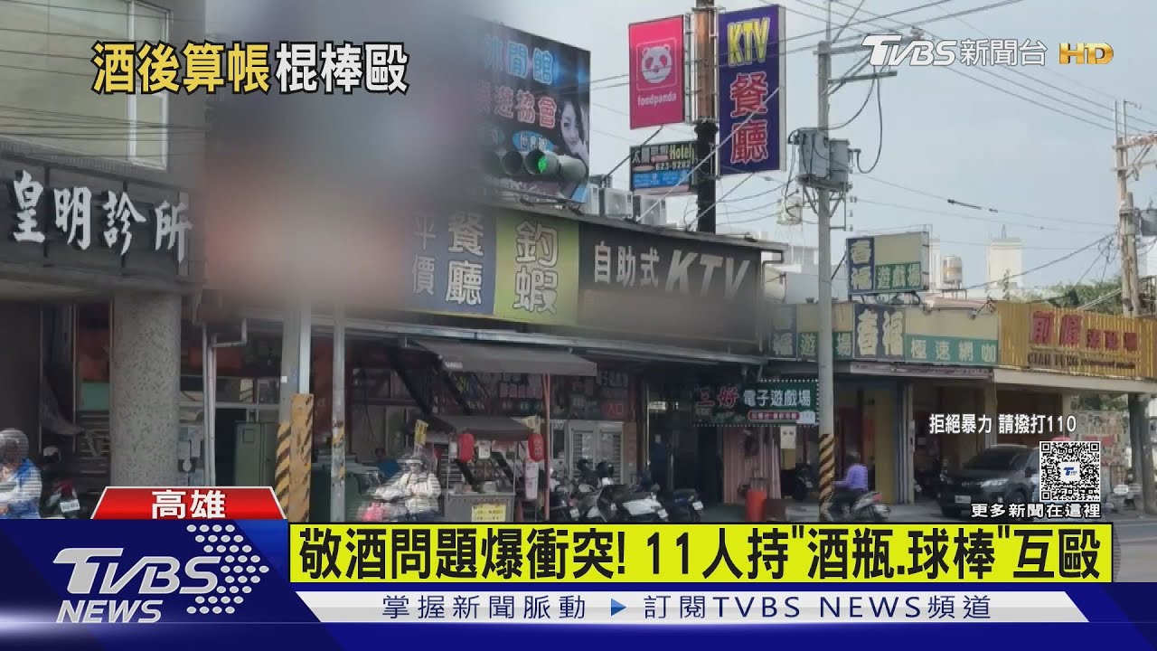 「敬酒問題」埋嫌隙！　11人持「酒瓶、球棒」互毆 　5人掛彩