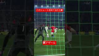 たまたま出たシュートだけどどう入力すれば打てるんこれ#football #soccer #イーフト #イーフトco #efootball #サッカー