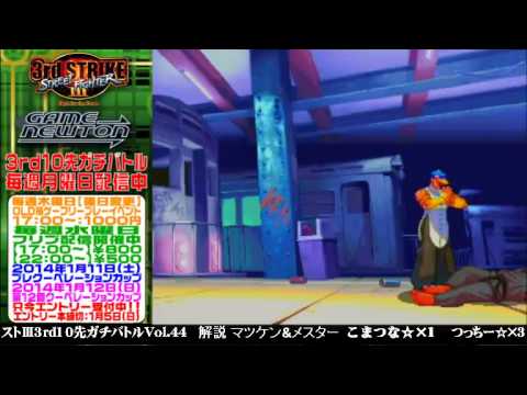 [SFIII 3rd Strike] FT10 Challenge Volume 44 20131223 - Komatsuna(KE) vs Tsucchi(YU)