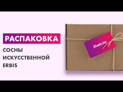 Миниатюра изображения товара Сосна искусственная Erbis Темная с белыми кончиками 180