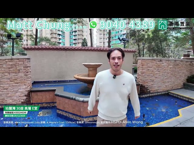 【Matt「置」筍推介】珀麗灣5期30座高層E室