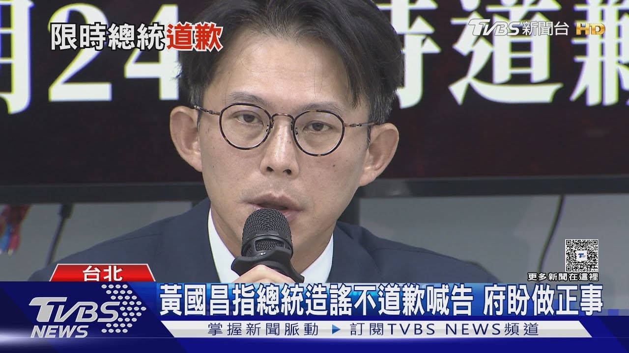黃國昌指總統造謠不道歉喊告 府盼做正事