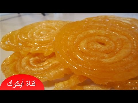 حلويات رمضان| زلابية مقرمشة سهلة بمكونات بسيطة جدا