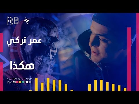 هكذا عمر تركي