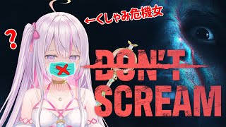【DON'T SCREAM