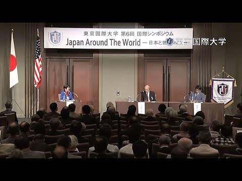 東京国際大学 第6回 国際シンポジウム 「Japan Around The World －日本と世界 Part 3－」（2017.10.26）