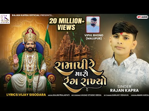 Ramapire Maro Rang Rakhyo Rajan Kapra New Song