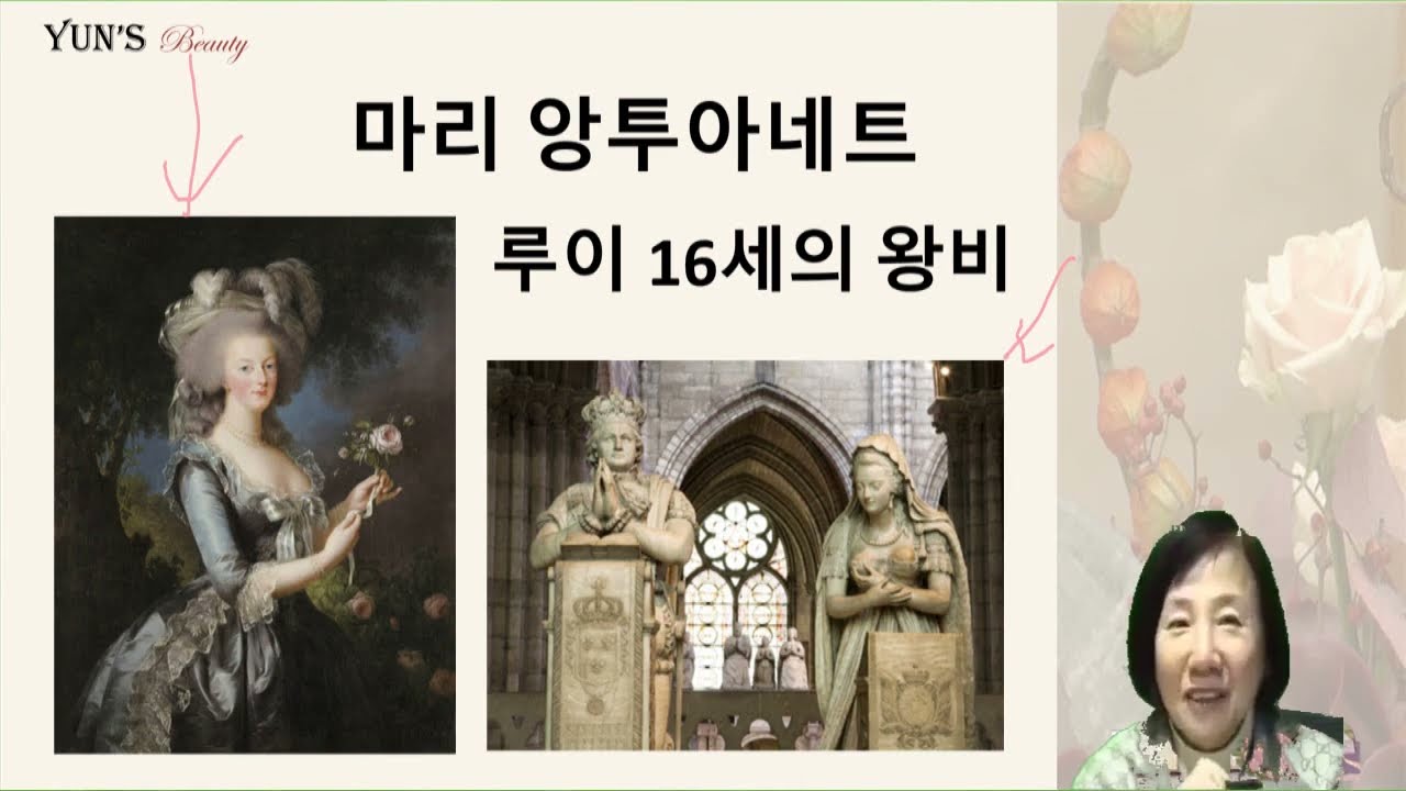 마리 앙투아네트에 대한 전해지는 이야기는 사실일까요?