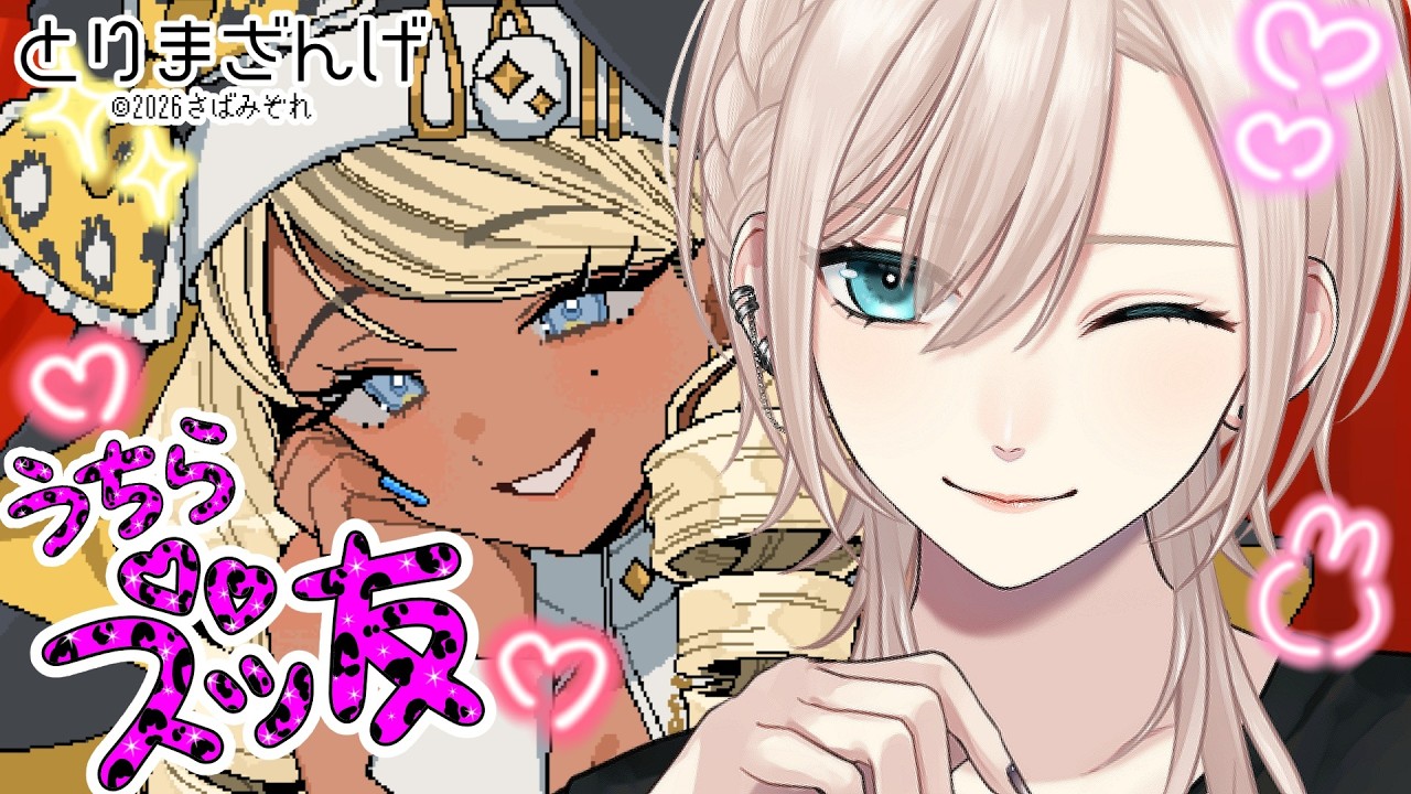 🌟おすすめ🌟【🎀ギャルシスター︙低音中性ボイス✨️】話題になったギャル💅⁉️ノベルゲーム『#とりまざんげ』【#橘花るい/男装アイドルVtuber】#ノベルゲー #読み上げ実況 #セリフ読み