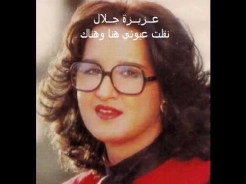 Aziza Jalal. Aid l  Houria