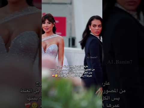 تجنن هي وبنتها 🥹❤️‍🩹 #اكسبلور #بنات #العراق #ترند #georgina #لايك #جمال #نساء #love #cristiano