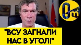 🔥"ПОРА ПРИЗНАТЬ, ЧТО ПРЕИМУЩЕСТВО У УКРАИНЫ!"