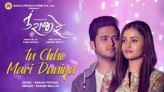 Tu Chhe mari Duniya Song | Tu Rajee Re | Divyang Thakkar, Janki Bodiwala | Shahid Mallya video