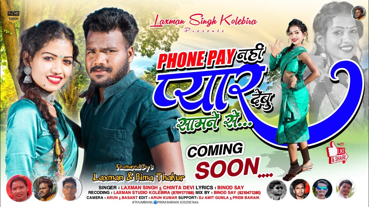 ना तो रे फोन पे प्यार देबू सामने से laxman singh और chinta devi