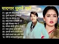 पुराने सुनहरे गाने L Old Is Gold L Bollywood Classics Song L Oldisgo