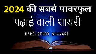 padhai wali shayari | 2023 shayari motivational | study motivational video | new year shayari status