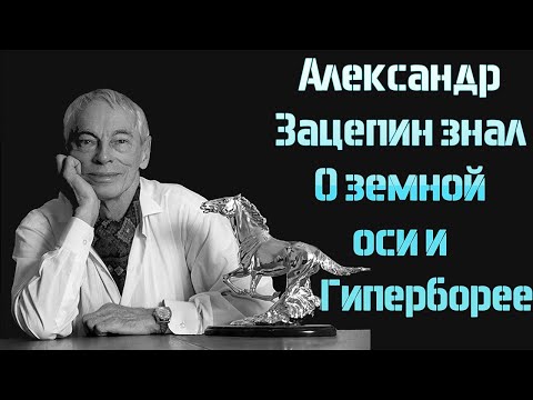 Советские песни о тайных знаниях. Композитор Александр Зацепин - волхв!