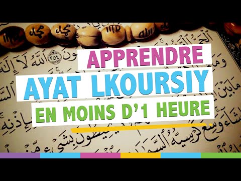 Ayat al kursi en moins d'1h: invocation du matin et soir [5/5], verset du trone le meilleur du Coran