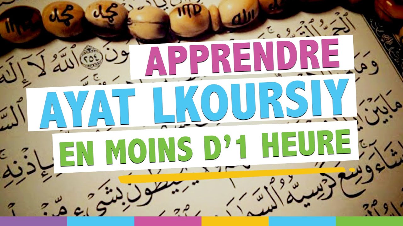 Ayat al kursi en moins d'1h: invocation du matin et soir [5/5], verset du trone le meilleur du Coran