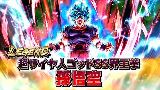 【ドラゴンボール レジェンズ】PV「LEGEND 超サイヤ人ゴッドSS界王拳 孫悟空」篇