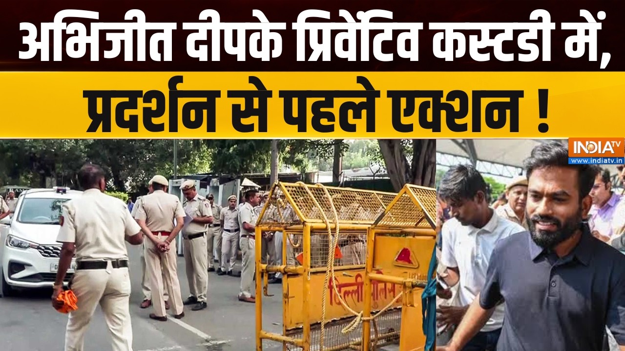 Abhijeet Dipke in Custody: अभिजीत दीपके प्रिवेंटिव कस्टडी में, प्रदर?