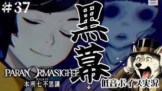 【50歳の挑戦】最終局面へ！いよいよ黒幕が姿を現す・・【『パラノマサイト FILE 23 本所七不思議』#37  】