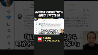 蓮舫の高市叩きに批判殺到！？またイチャモン追及を国会でする気ですか？【 浜田聡 高市早苗 切り抜き 日本自由党 】