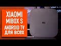 Медиаплеер Xiaomi Mi Box S черный - Видео