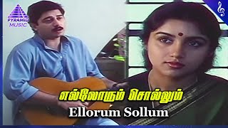 Marupadiyum Movie Songs  Ellorum Sollum Video Song