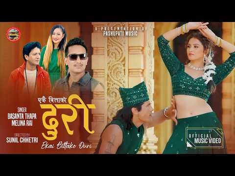 प्रल्हाद सुबेदीको शब्द, बसन्त थापाको संगीतमा “एकै बित्ताको डोरी” सार्वजनिक
