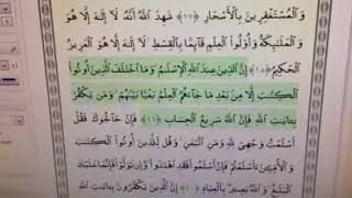 3  Ali Imran 18 - 20 by Mishary Rashid Al Afasy