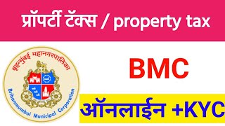 Property tax mcgm/bmc,मालमत्ता कर मुंबई महानगरपालिका