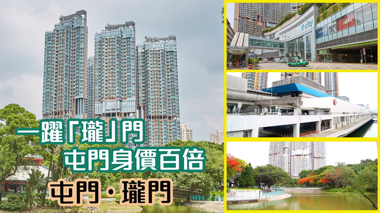 瓏門 屯門 屋苑專頁 美聯物業 瓏門 屯門 屋苑專頁 美聯物業