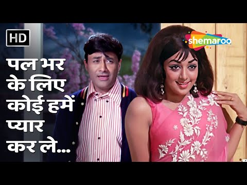 Pal Bhar Ke Liye Koi Humein — watch video