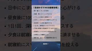 医師がすすめる健康習慣10選✨