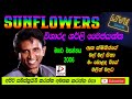 SUNFLOWER WITH SHIRLY Y JAYANTHA LIVE SHOW මහර වසන්තය 2006 පැරණි සන�