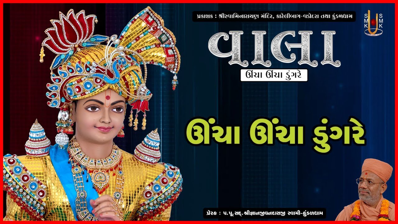 વાલા