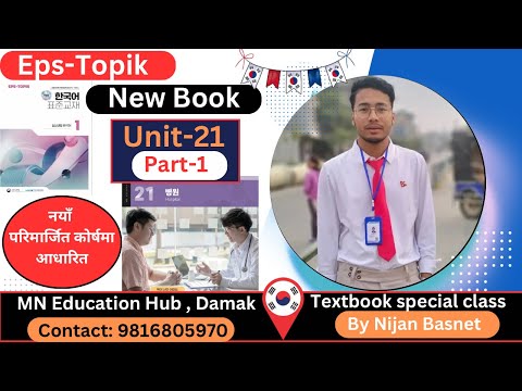 New course book, Chapter 21,part 1 Mn Purwanchal it Collage Damak By Nijan Basnet
