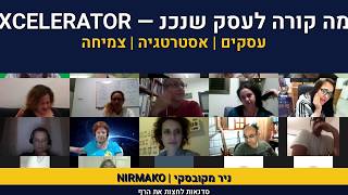 אימון עיסקי | ניר מקובסקי | סדנת קפיצה לגובה לעסקים | XCELLE