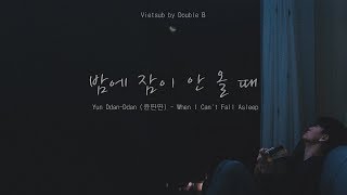 [VIETSUB] Yun Ddan-Ddan (윤딴딴) - When I Can't Fall Asleep (밤에 잠이 안 올 때)